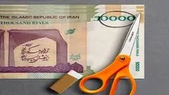 آغاز فرآیند حذف چهار صفر از پول ملی
