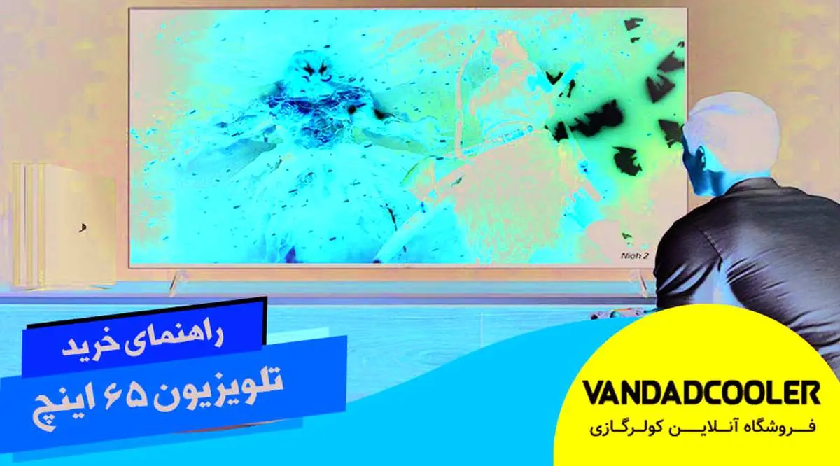 راهنمای خرید تلویزیون 65 اینچ