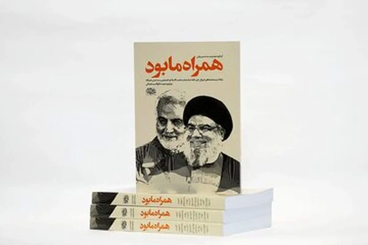 نزدیکترین دوست سیدحسن نصرالله در ایران که بود؟