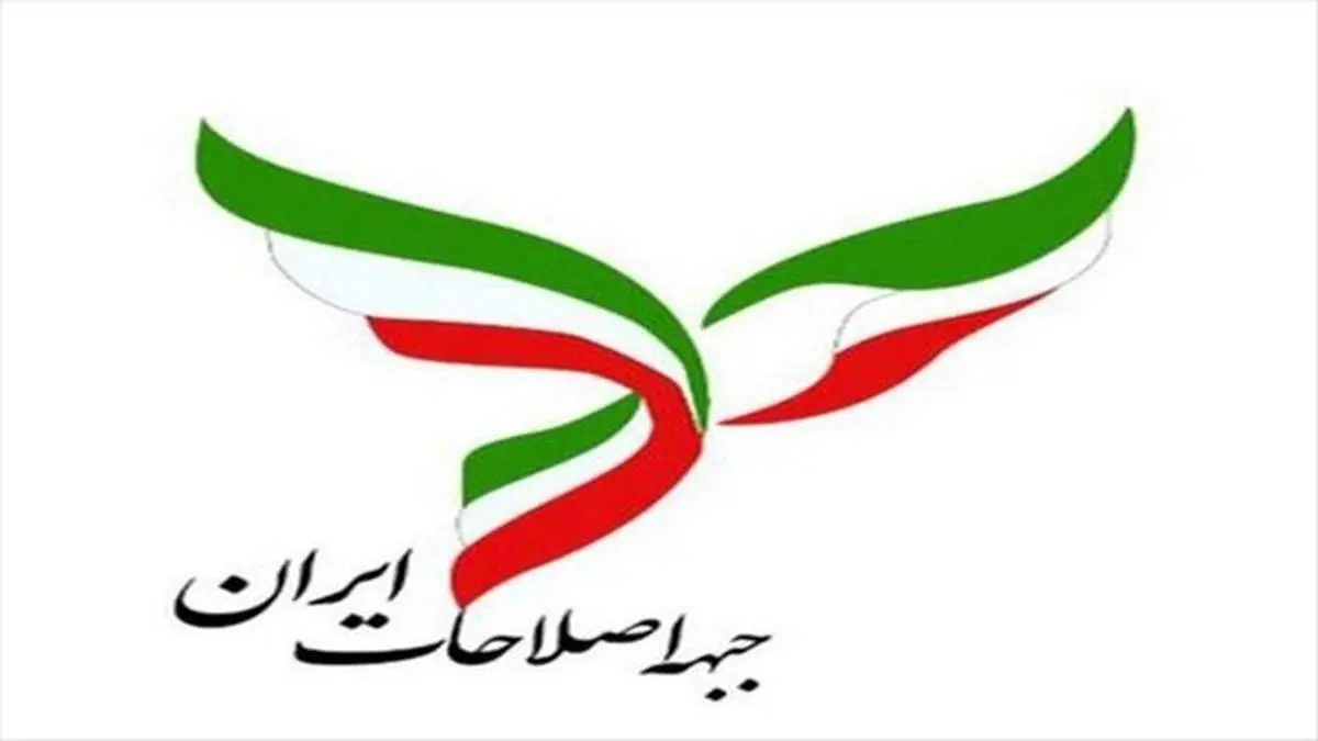 راهبرد انتخاباتی جبهه اصلاحات مشخص شد