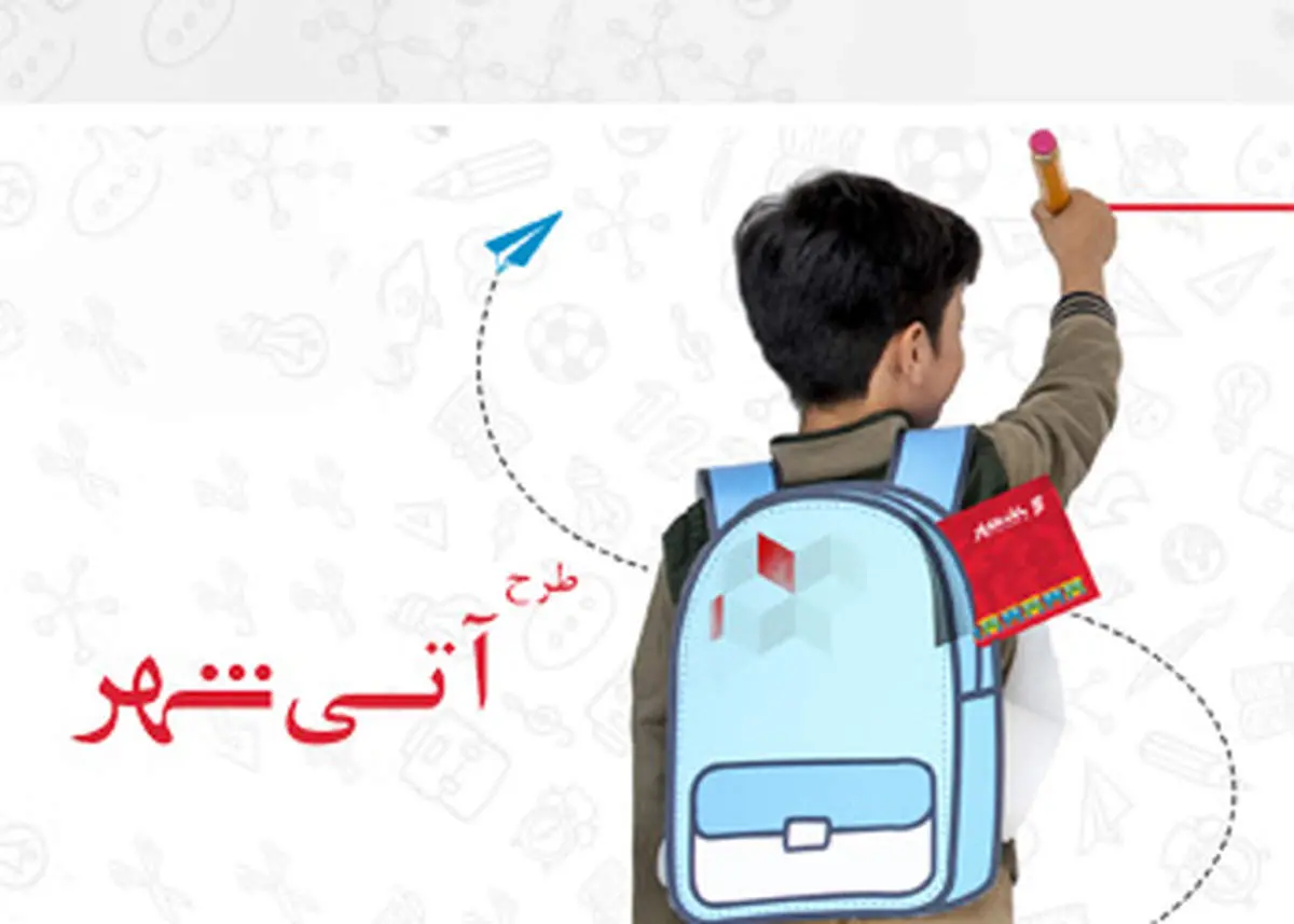 اجرای طرح «آتی شهر» در بانک شهر همزمان با بازگشایی مدارس