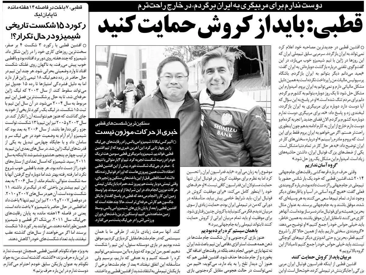 افشین قطبی: دلم نمیخواهد در مورد جواد نکونام حرف بزنم