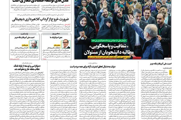 روزنامه آرمان ملی - دوشنبه 17 آذر شماره 2271