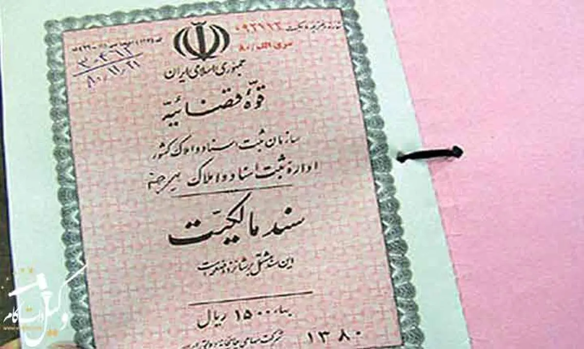  برای دریافت سند رسمی املاک قولنامه‌ای چقدر فرصت دارید؟