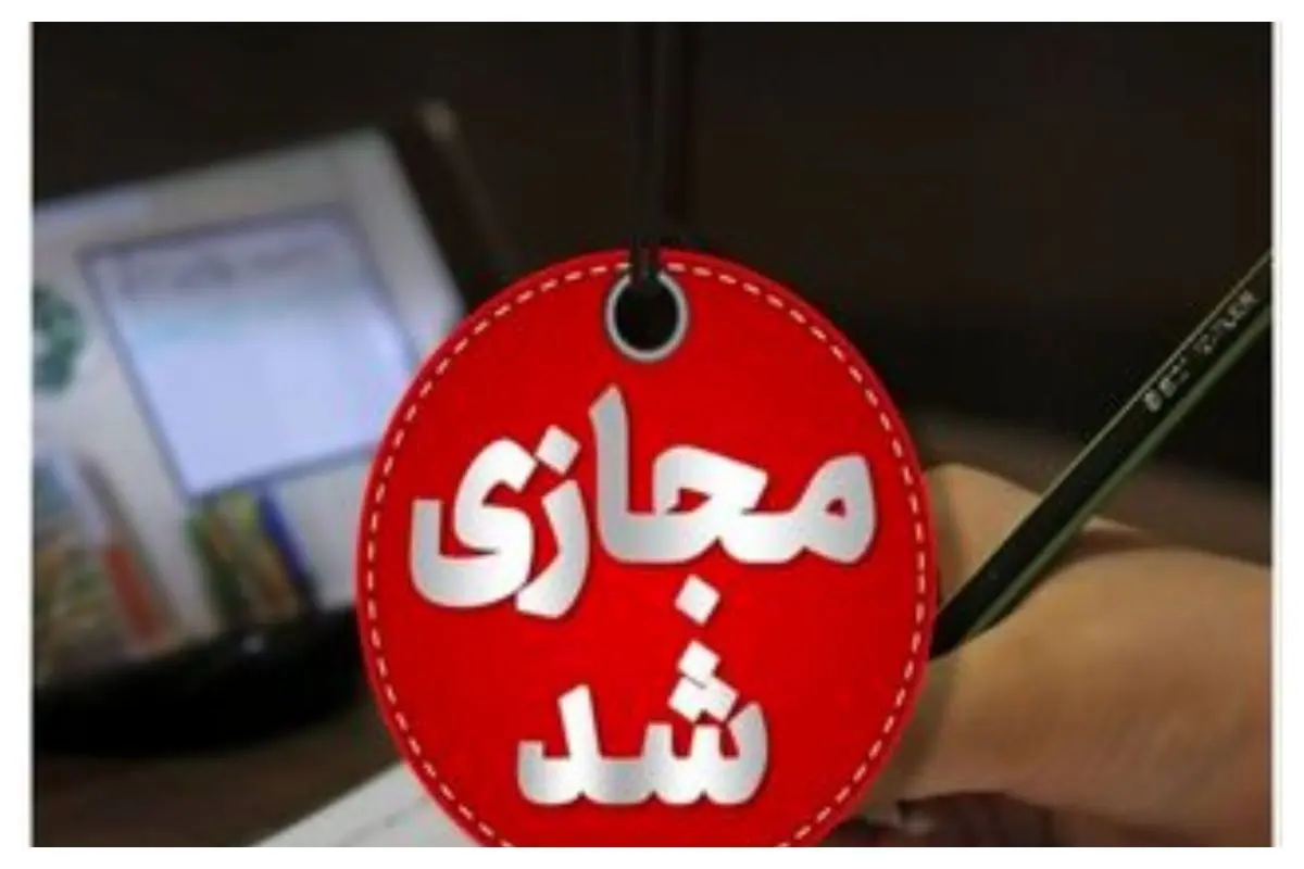 مدارس اصفهان فردا یکشنبه ۷ دی ۱۴۰۴ غیرحضوری شد