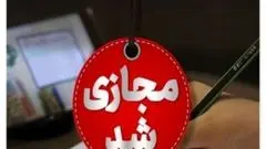 مدارس اصفهان فردا یکشنبه ۷ دی ۱۴۰۴ غیرحضوری شد