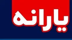 یارانه میلیونی‌ها در خطر/ موج تازه حذف در راه است!