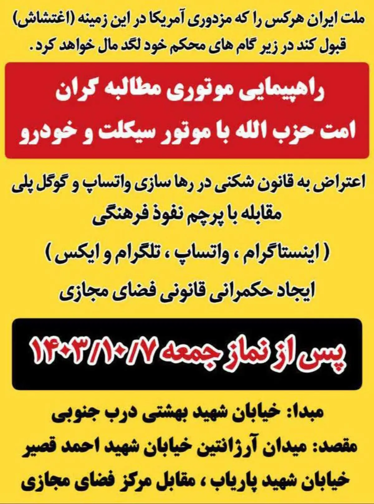 قرار راهپیمایی موتوری امروز مطالبه گران در تهران! 