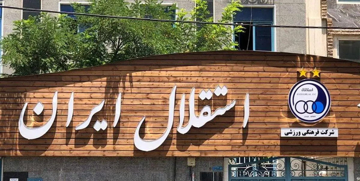تجمع استقلالی ها مقابل باشگاه/ شعار علیه خطیر!