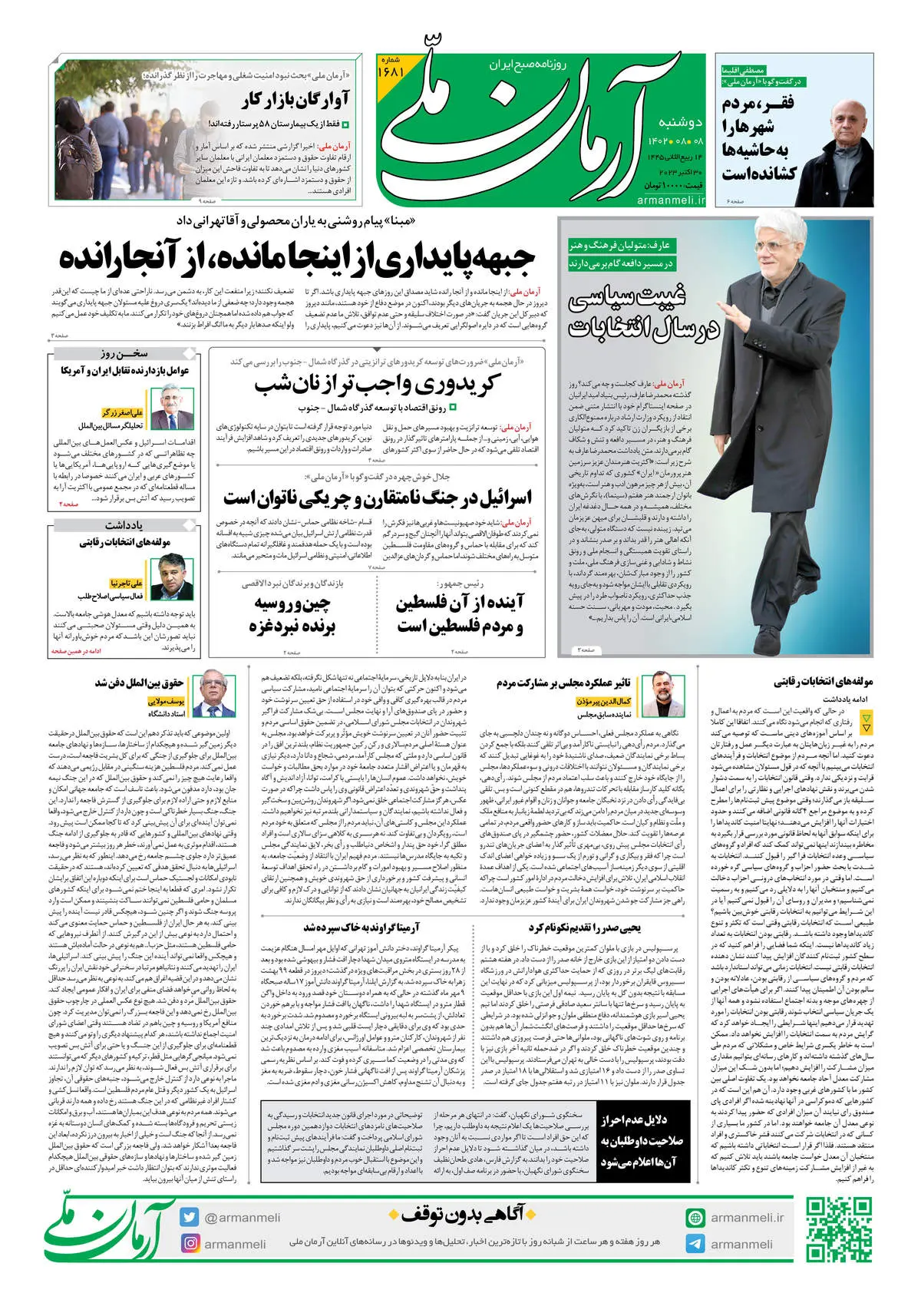 آرمان ملی - دوشنبه 8 آبان