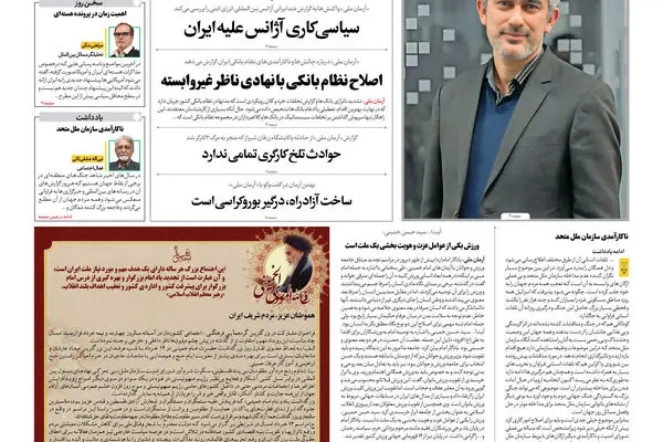 روزنامه آرمان ملی - دوشنبه 12 خرداد شماره 2123