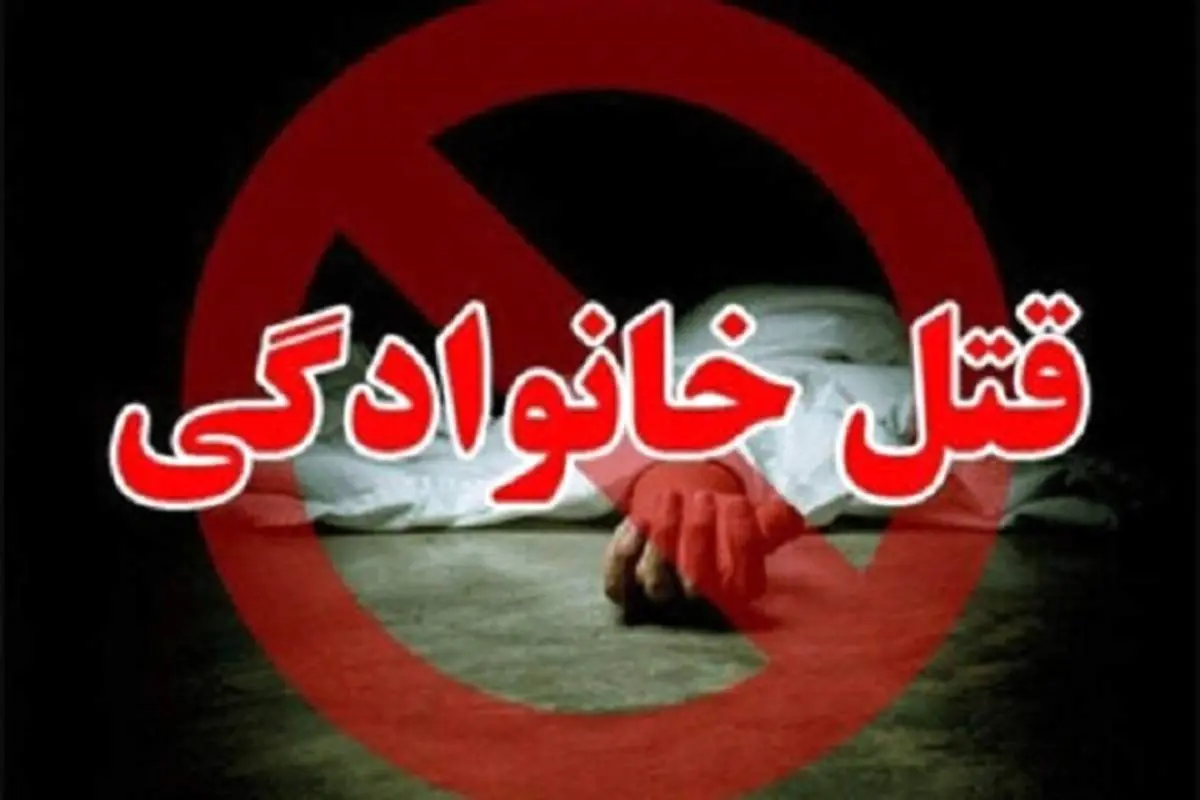 قتل هولناک در باغ‌فیض/ پسر جوان به قتل مادرش اعتراف کرد