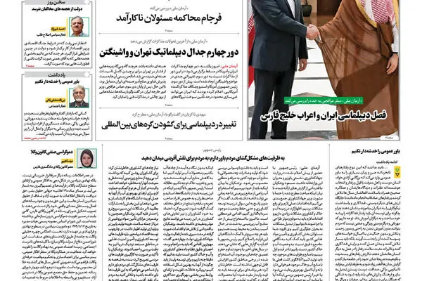 روزنامه آرمان ملی - یکشنبه 21 اردیبهشت - شماره 2104