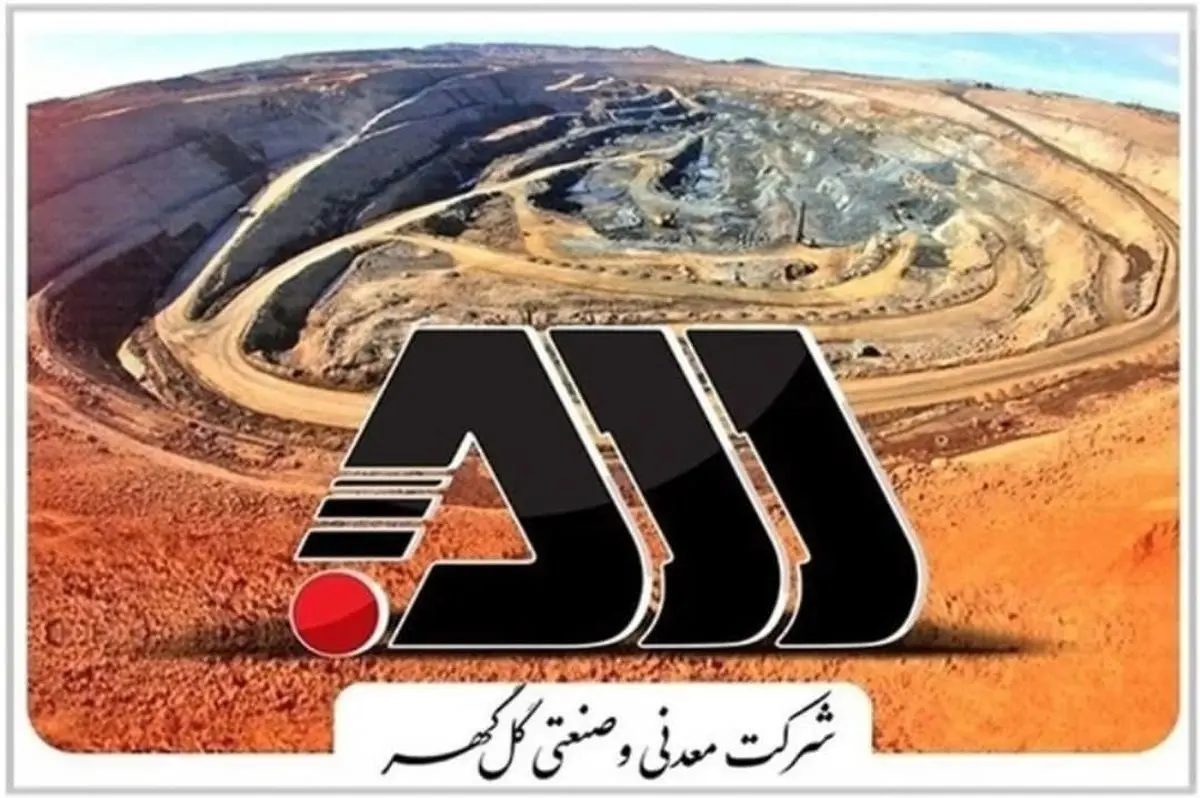 فرمول گل گهر برای رکورد: هم‌افزایی، تعمیرات پیشگیرانه، تمرکز بر انرژی
