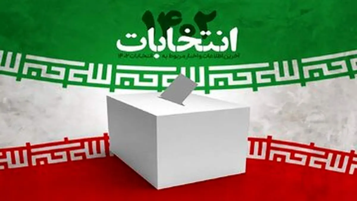 این کاندیدای انتخابات مجلس به خودش هم رأی نداد