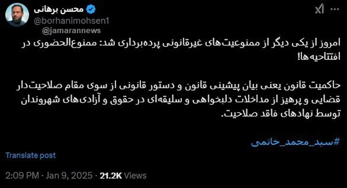 محمد خاتمی ممنوعالحضور شد!