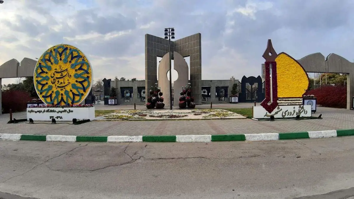 این دانشگاه  شنبه 21 بهمن تعطیل شد