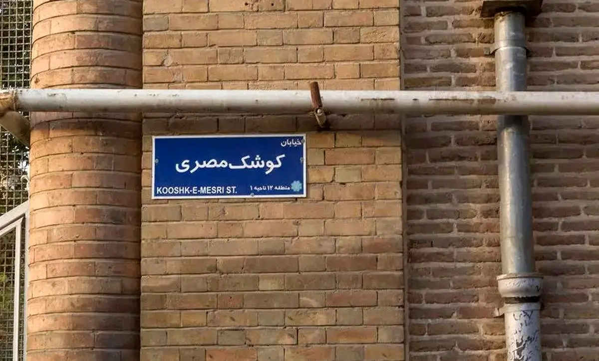 این خیابان به نام وزیر خارجه شهید شد