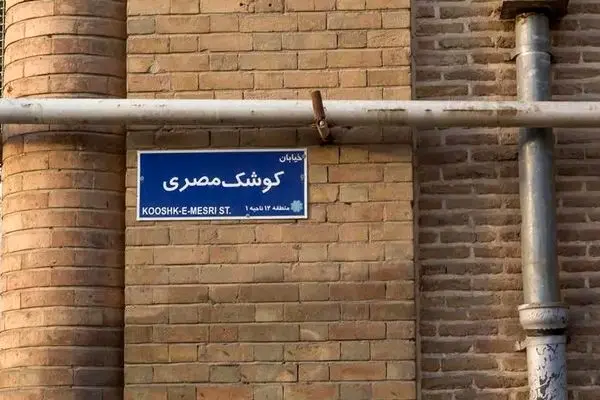 این خیابان به نام وزیر خارجه شهید شد