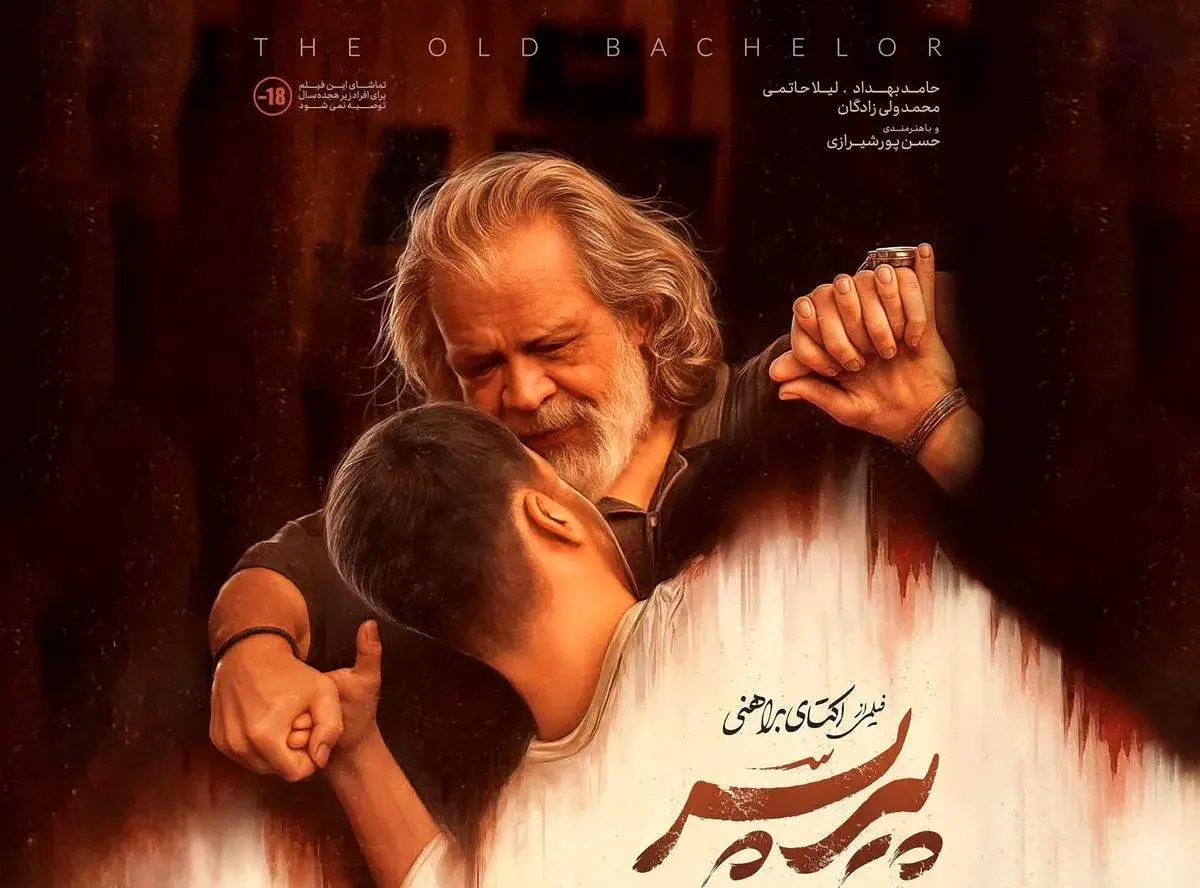 اطلاعیه فیلمنت درباره حذف ناگهانی «پیر پسر» از اکران آنلاین