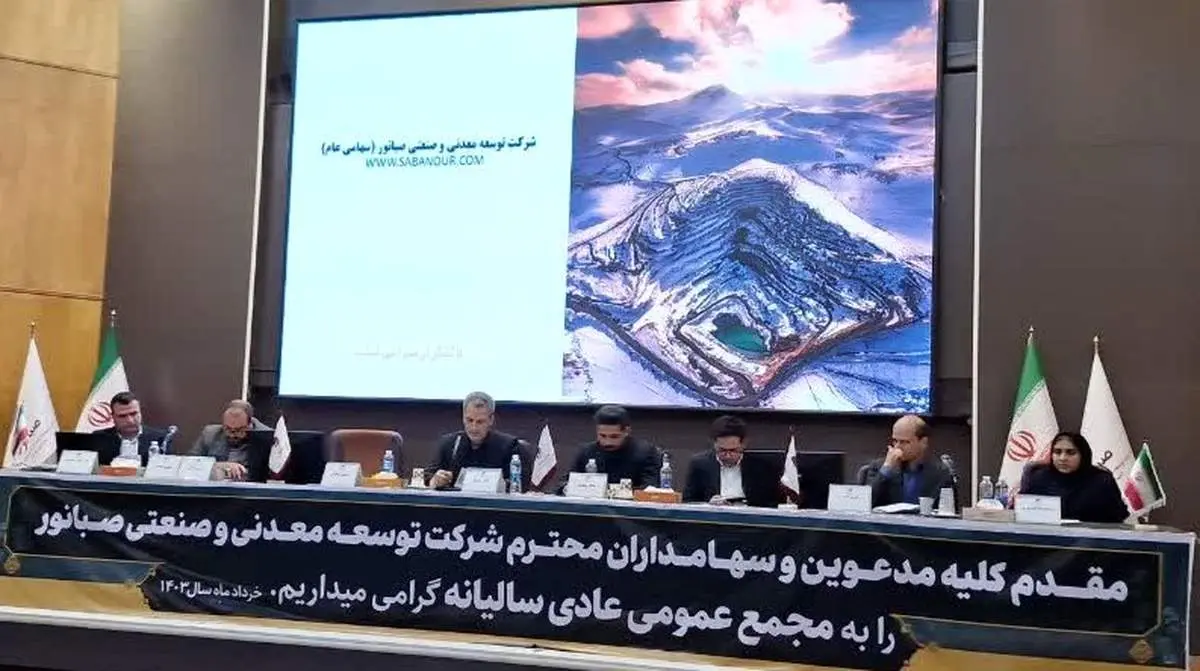 ۲۱۶ تومان سود صبانور به ازای هر سهم تقسیم شد / دستیابی به رکورد تولید در ۳ ماه ابتدایی سال نسبت به سال گذشته