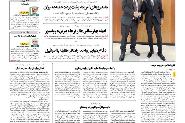 روزنامه آرمان ملی - چهارشنبه 12 آذر- شماره2267