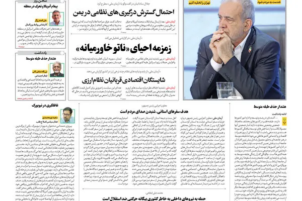 روزنامه آرمان ملی - شنبه 17 آبان- شماره2246