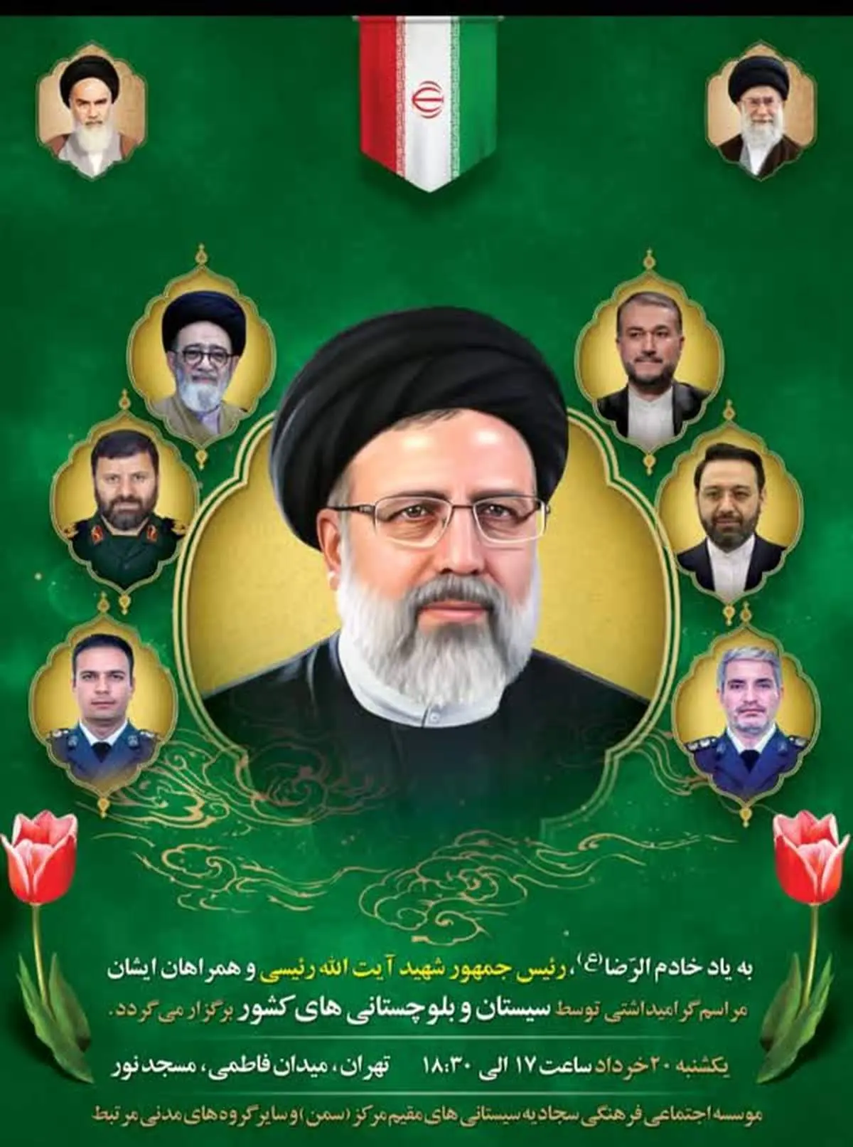 برگزاری مراسم بزرگداشت رئیسجمهور شهید و همراهانش توسط سیستانوبلوچستانیهای کشور