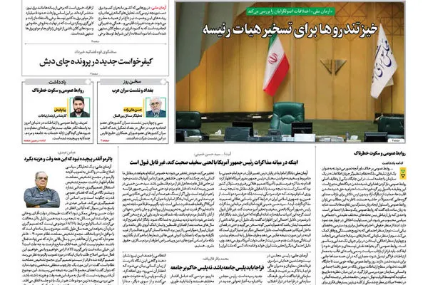 روزنامه آرمان ملی - یکشنبه 28 اردیبهشت - شماره 2110