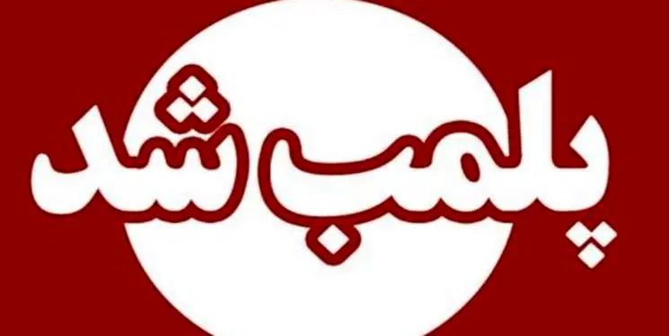 تعطیلی 6 مرکز غیر مجاز زیبایی طی 7 روز گذشته در شیراز