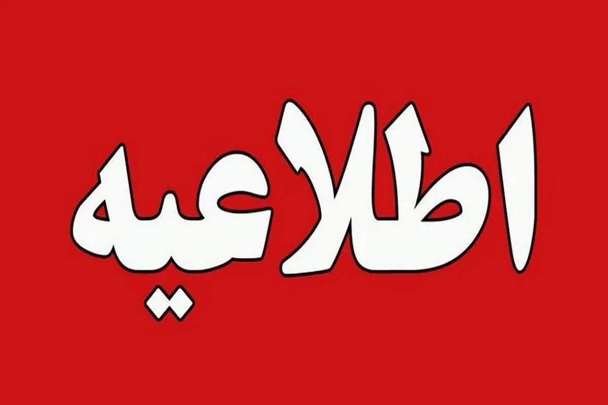 اطلاعیه مهم درباره صدای انفجار در ملارد
