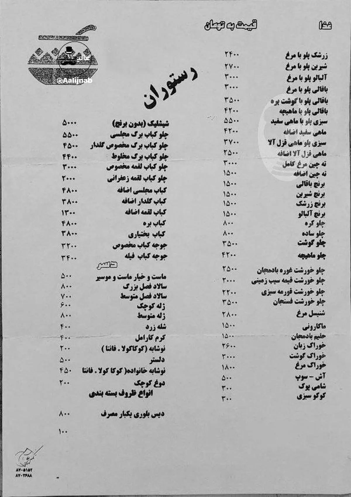 منوی قیمت یک رستوران در سال ۸۷ را ببینید و شوکه شوید!