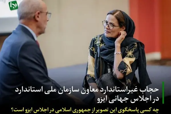 انتقاد تند سایت جبهه پایداری از حجاب خانم معاون