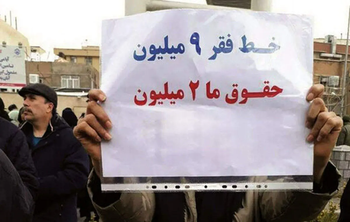 3 میلیون خانوار زیر خط فقر مطلق/ 20 میلیون نفر در شرایط مساعدی زندگی نمیکنند