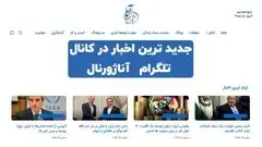 معرفی آناژورنال رسانه خبری تحلیلی نوین فارسی‌ زبان