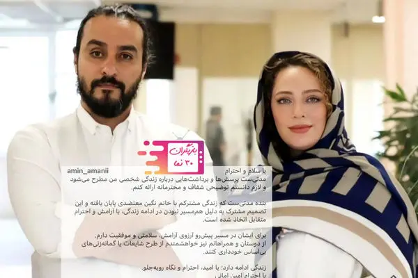 زوج معروف سینمای ایران جدا شدند