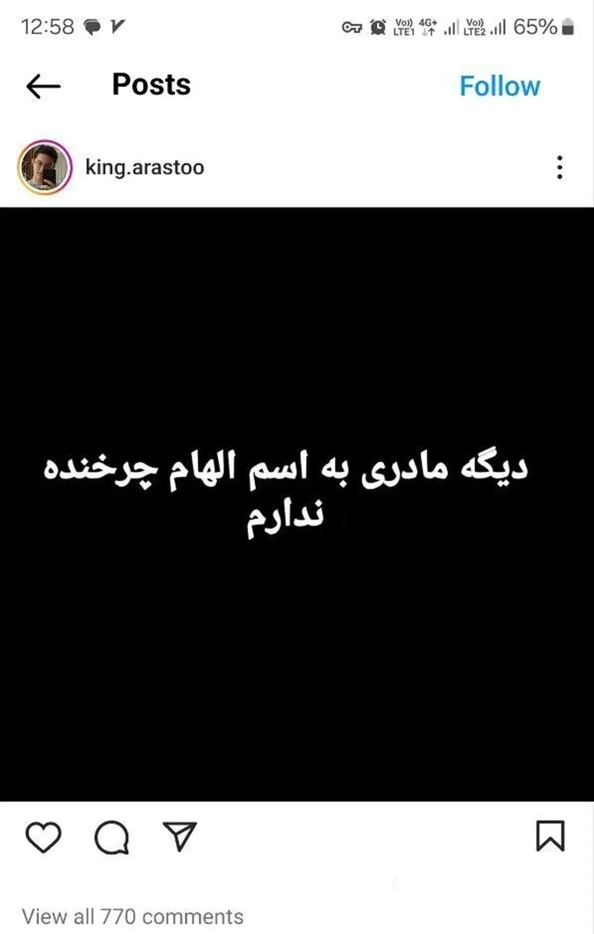 دیگر مادری به نام الهام چرخنده ندارم