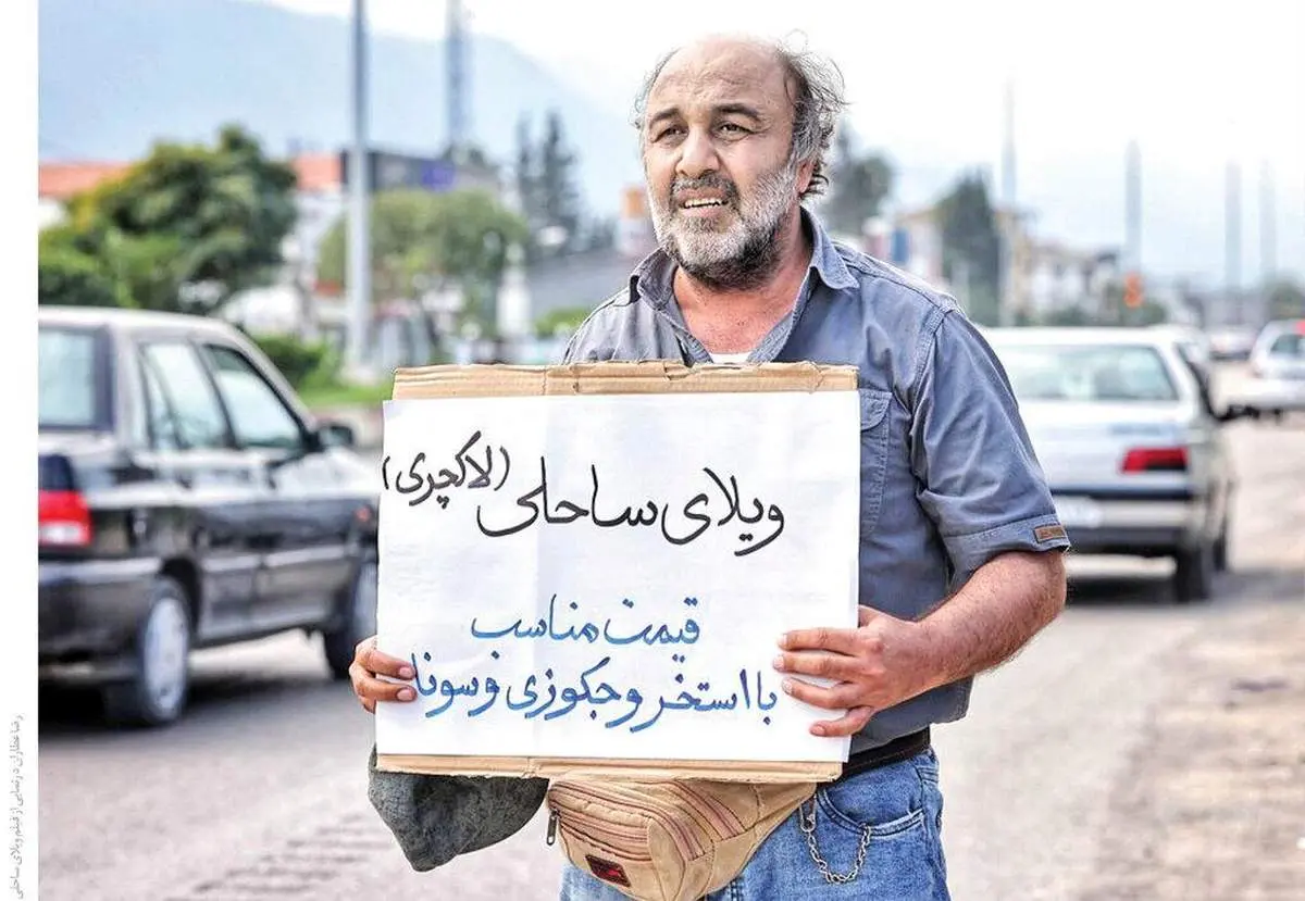 عطاران با ویلای ساحلی رکوردها را میشکند؟