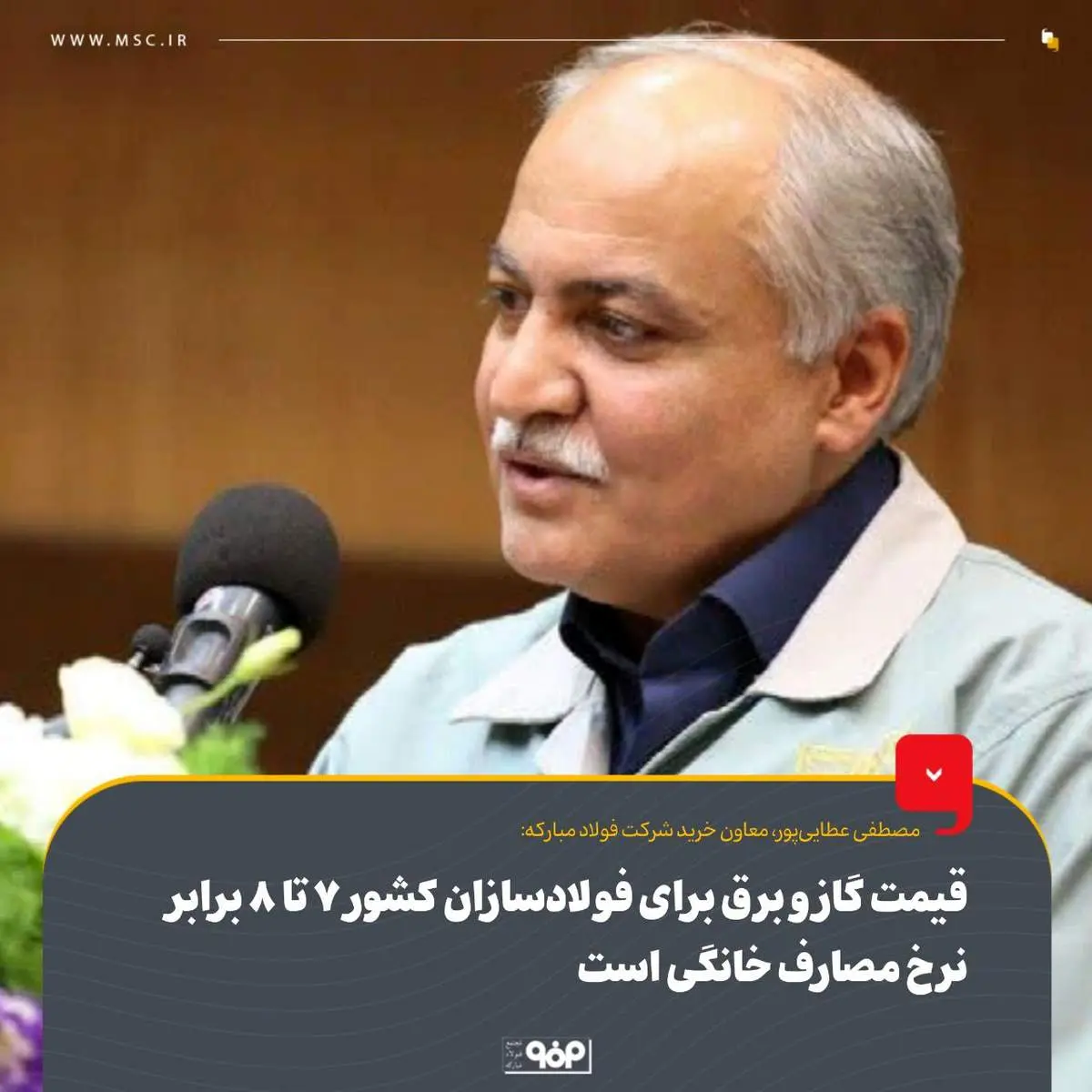 قیمت گاز و برق برای فولادسازان کشور ۷ تا ۸ برابر نرخ مصارف خانگی است