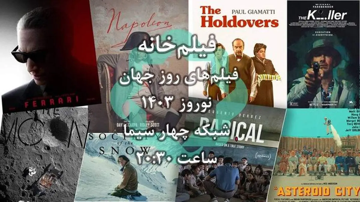 اسامی فیلمهای نوروزی تلویزیون