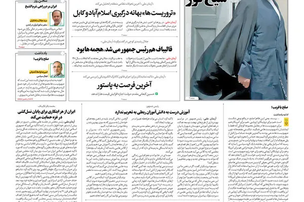 روزنامه آرمان ملی - دوشنبه 21 مهر - شماره2224