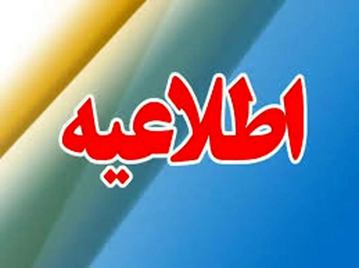 فردا شنبه ۶ اردیبهشت تغییر بزرگ آب و هوایی در این مناطق/ تهران و کرج تعطیل شد؟