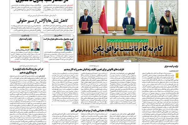 روزنامه آرمان ملی - چهارشنبه 19 آذر شماره 2273