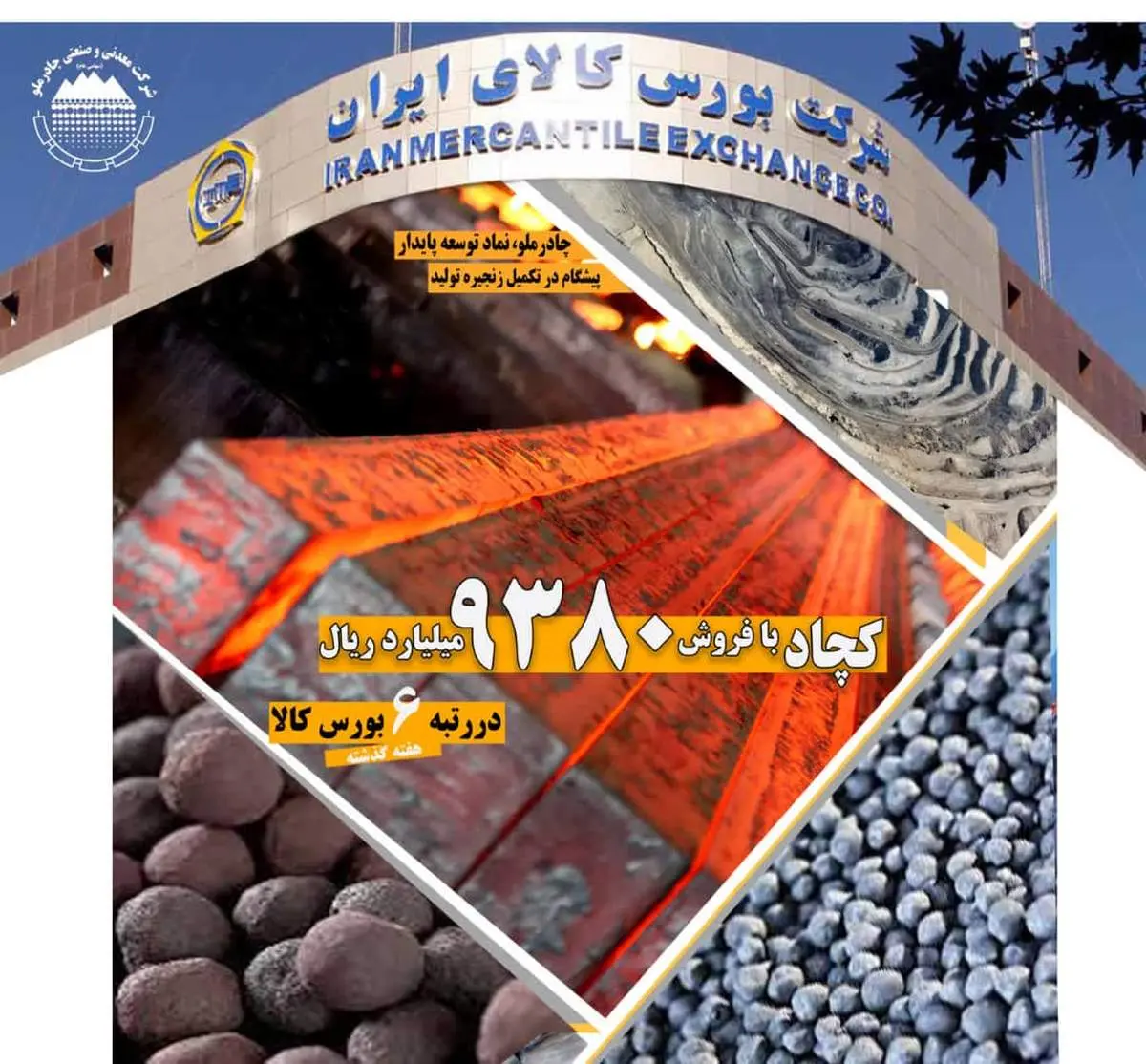 چادرملو همچنان در لیست برترین های بورس کالا / کچاد با فروش 9380 میلیارد ریال در رتبه ششم بورس کالا