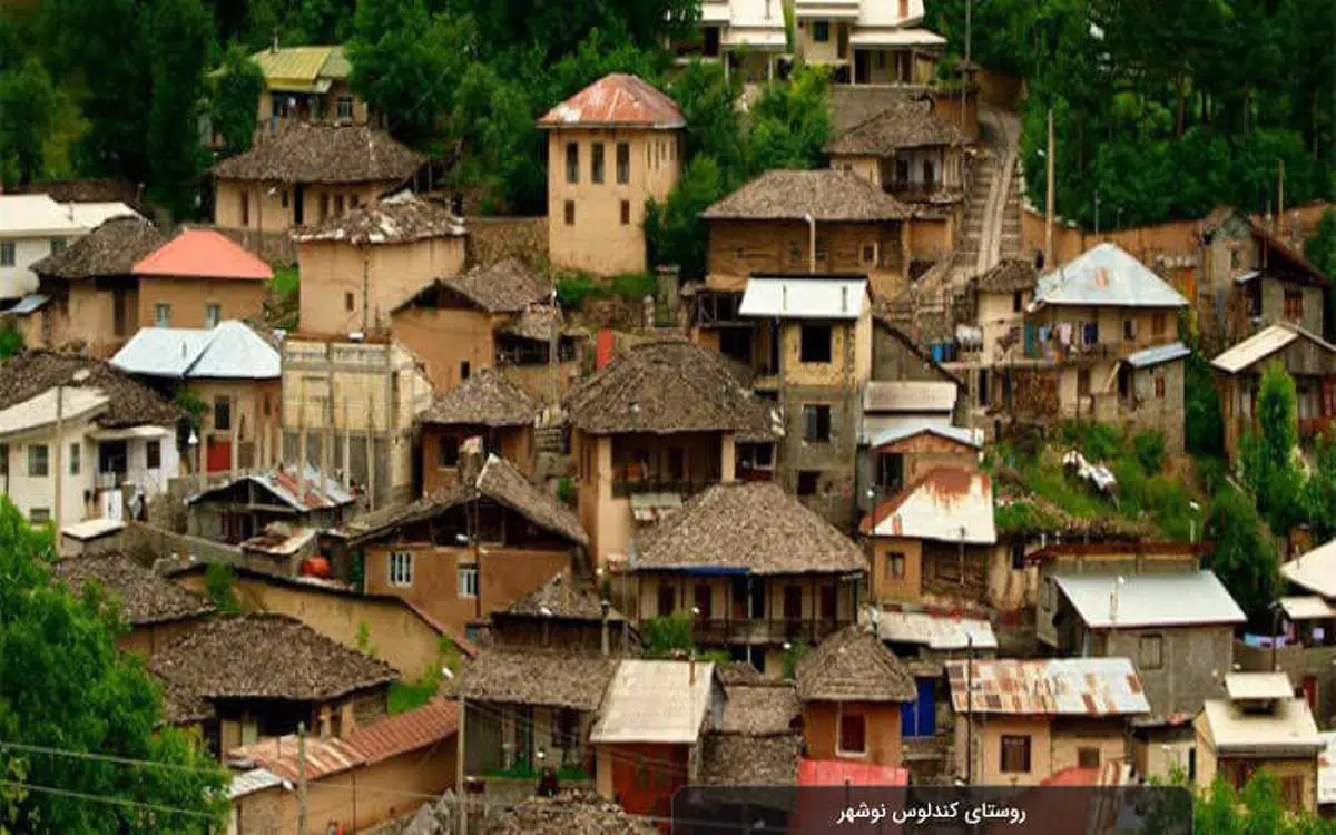 یک روستا در مازندران ثبت جهانی میشود