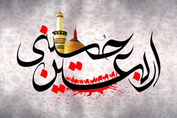 اعمال شب و روز اربعین