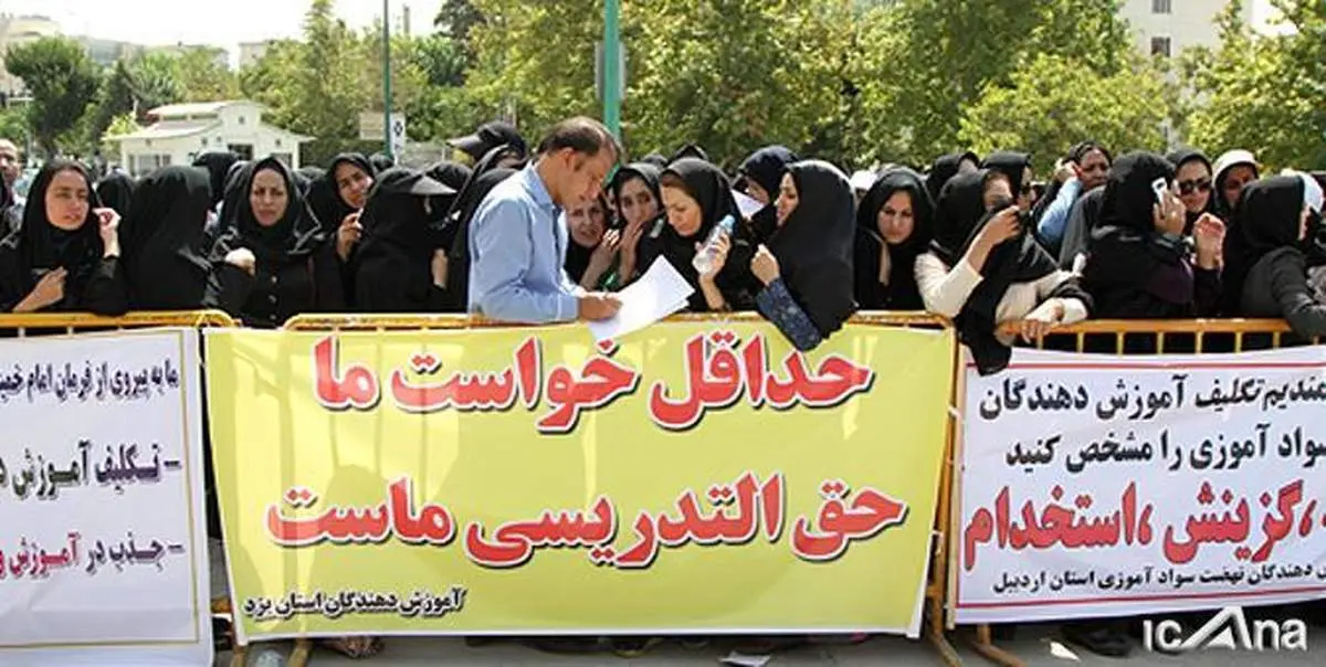 تکلیف معلمان حق التدریس تعیین شد؟