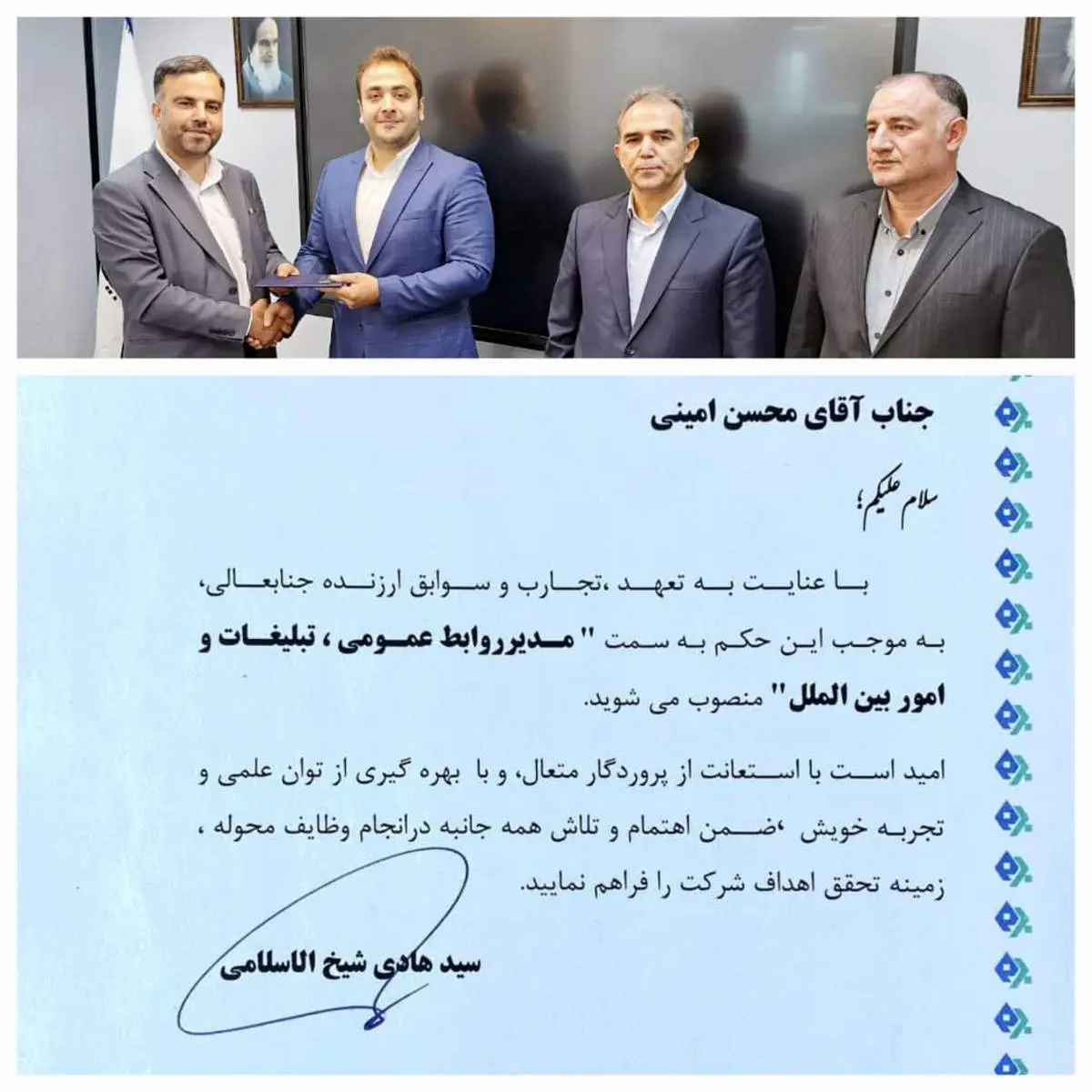 انتصاب جدید مدیر روابط عمومی، تبلیغات و امور بین‌الملل بیمه میهن