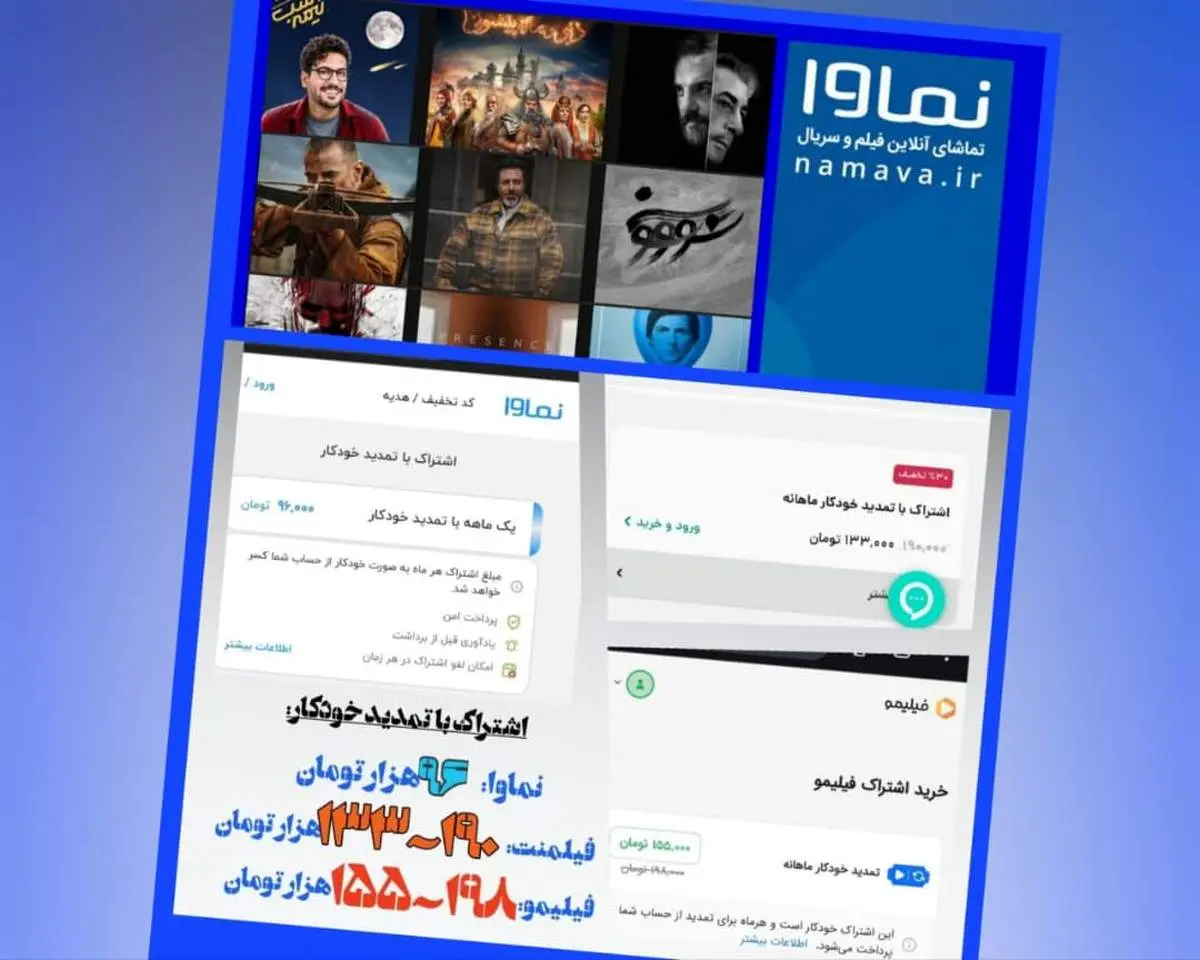 یک ماه اشتراکِ تماشای صدها فیلم و سریال؛ ارزانتر از یک بلیت سینما