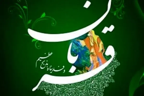 دعای قربانی کردن در روز عید قربان